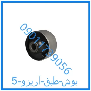 خرید و قیمت بوش طبق آریزو 5 از فروشگاه ام وی ام کارز شاپ