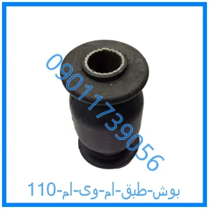 خرید و قیمت بوش طبق ام وی ام 110 از فروشگاه ام وی ام کارز شاپ