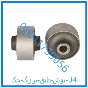خرید و قیمت بوش طبق برزگ جک J4 از فروشگاه ام وی ام کارز شاپ