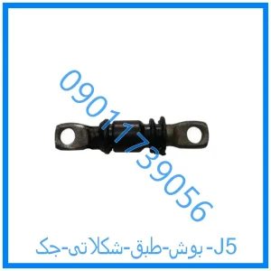 خرید و قیمت بوش طبق شکلاتی جک J5 از فروشگاه ام وی ام کارز شاپ