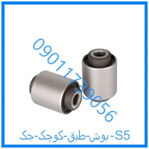 خرید و قیمت بوش طبق کوچک جک S5 از فروشگاه ام وی ام کارز شاپ