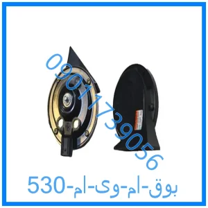 خرید و قیمت بوق ام وی ام 530 از فروشگاه ام وی ام کارز شاپ