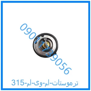 خرید و قیمت ترموستات ام وی ام 315 از فروشگاه ام وی ام کارز شاپ