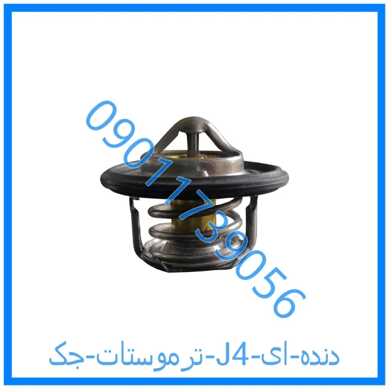 ترموستات جک J4 دنده ای