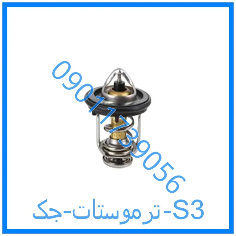 ترموستات جک S3