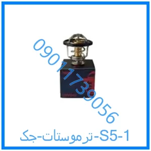 خرید و قیمت ترموستات جک S5 از فروشگاه ام وی ام کارز شاپ