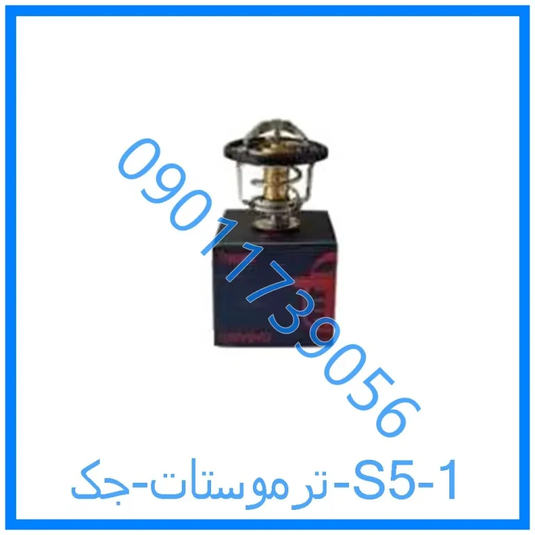 ترموستات جک S5