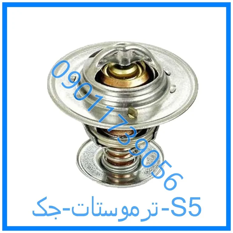 ترموستات جک S5