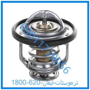 خرید و قیمت ترموستات لیفان 620 (1800) از فروشگاه ام وی ام کارز شاپ