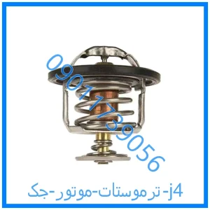 خرید و قیمت ترموستات موتور جک j4 از فروشگاه ام وی ام کارز شاپ