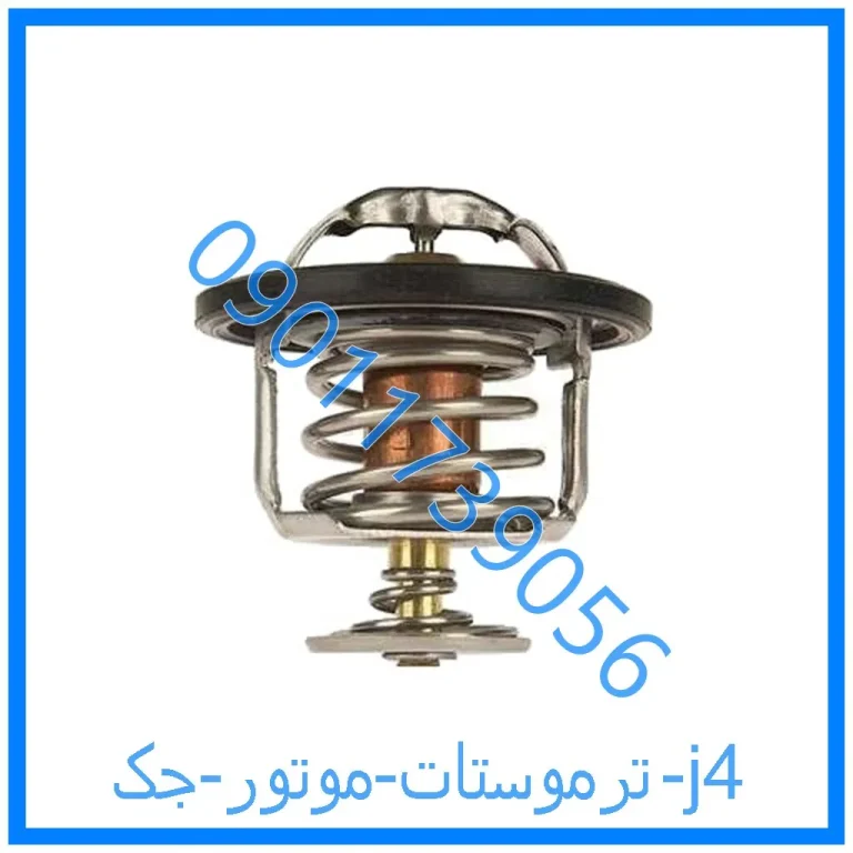 ترموستات موتور جک j4