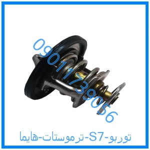 خرید و قیمت ترموستات هایما S7 توربو از فروشگاه ام وی ام کارز شاپ