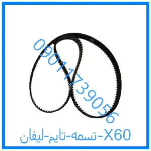 خرید و قیمت تسمه تایم لیفان X60 از فروشگاه ام وی ام کارز شاپ