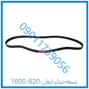 خرید و قیمت تسمه دینام لیفان 620 (1600) از فروشگاه ام وی ام کارز شاپ