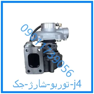 خرید و قیمت توربو شارژ جک j4 از فروشگاه ام وی ام کارز شاپ