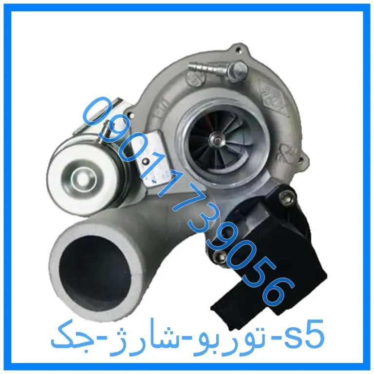 توربو شارژ جک s5
