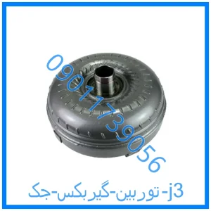 خرید و قیمت توربین گیربکس جک j3 از فروشگاه ام وی ام کارز شاپ