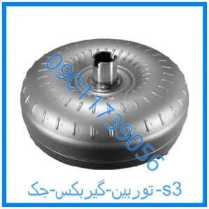 خرید و قیمت توربین گیربکس جک s3 از فروشگاه ام وی ام کارز شاپ