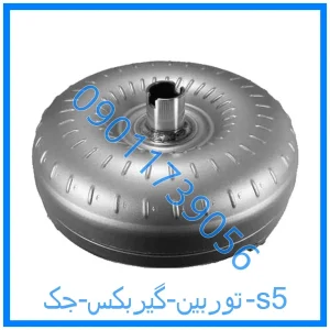 خرید و قیمت توربین گیربکس جک s5 از فروشگاه ام وی ام کارز شاپ