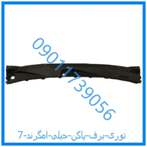 خرید و قیمت توری برف پاکن جیلی امگرند 7 از فروشگاه ام وی ام کارز شاپ