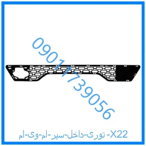 خرید و قیمت توری داخل سپر ام وی ام X22 از فروشگاه ام وی ام کارز شاپ