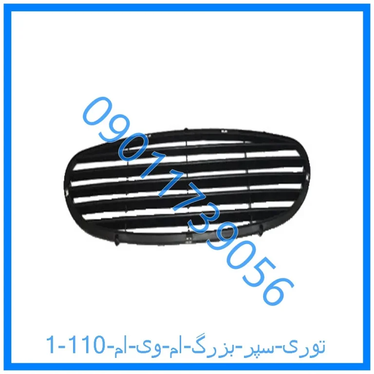 توری سپر بزرگ ام وی ام 110