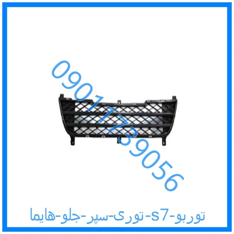توری سپر جلو هایما s7 توربو