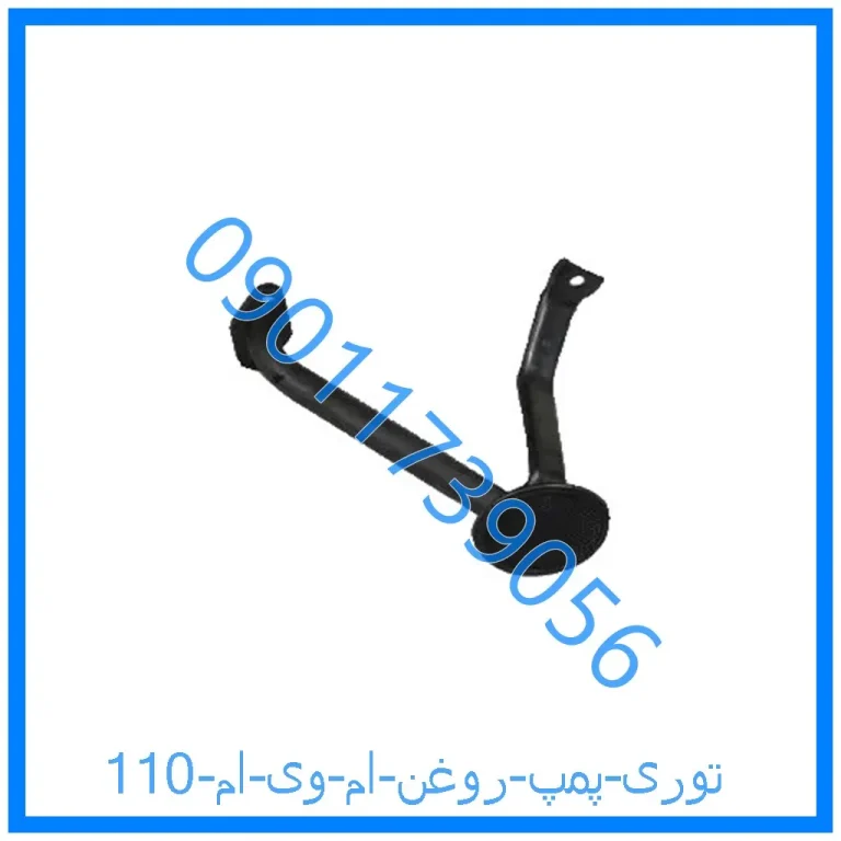 توری پمپ روغن ام وی ام 110