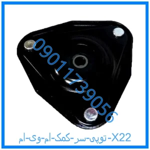 خرید و قیمت توپی سر کمک ام وی ام X22 از فروشگاه ام وی ام کارز شاپ