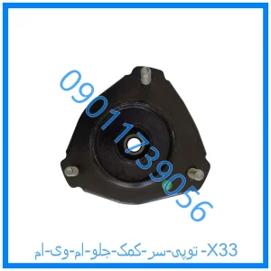 خرید و قیمت توپی سر کمک جلو ام وی ام X33 از فروشگاه ام وی ام کارز شاپ