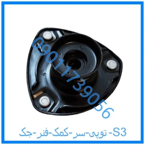 خرید و قیمت توپی سر کمک فنر جک S3 از فروشگاه ام وی ام کارز شاپ