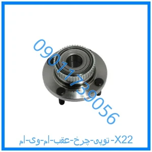 خرید و قیمت توپی چرخ عقب ام وی ام X22 از فروشگاه ام وی ام کارز شاپ