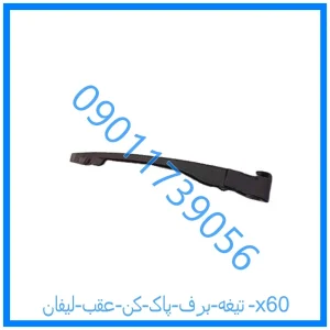 خرید و قیمت بازوی برف پاکن عقب هایما S7 توربو از فروشگاه ام وی ام کارز شاپ