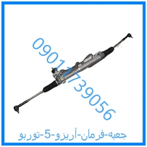 خرید و قیمت جعبه فرمان آریزو 5 توربو از فروشگاه ام وی ام کارز شاپ