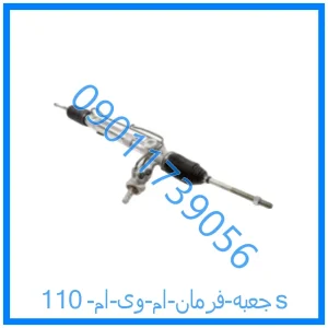 خرید و قیمت جعبه فرمان ام وی ام 110s از فروشگاه ام وی ام کارز شاپ
