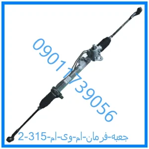 خرید و قیمت جعبه فرمان ام وی ام 315 از فروشگاه ام وی ام کارز شاپ