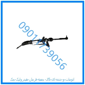 خرید و قیمت جعبه فرمان هیدرولیک جک J5 (اتومات و دنده ای) از فروشگاه ام وی ام کارز شاپ