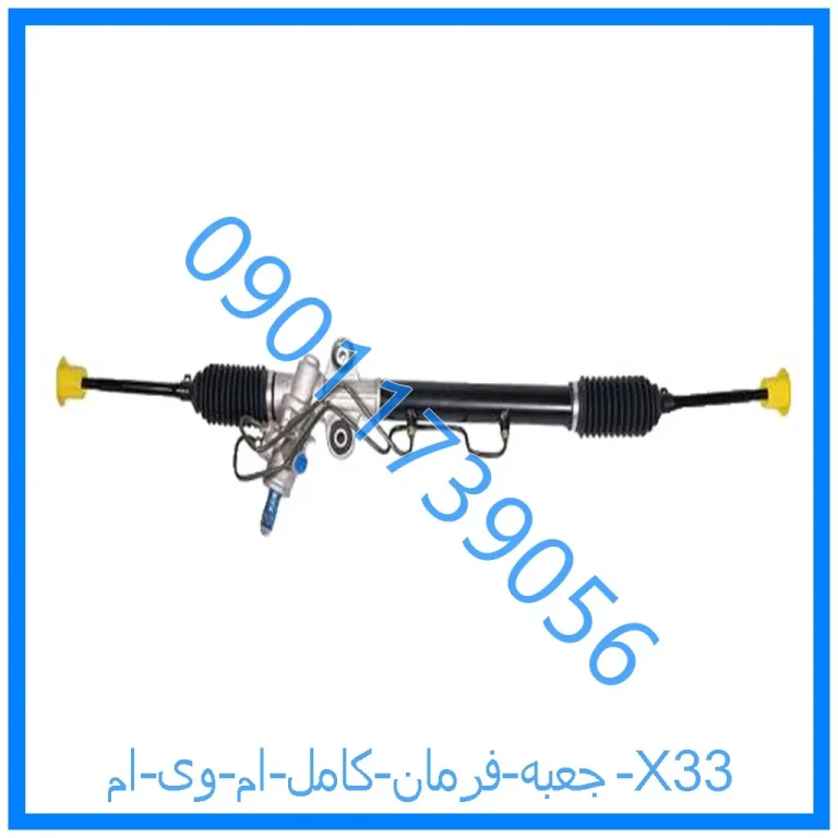 جعبه فرمان کامل ام وی ام X33