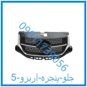 خرید و قیمت جلو پنجره اریزو 5 از فروشگاه ام وی ام کارز شاپ