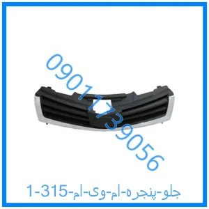 خرید و قیمت جلو پنجره ام وی ام 315 از فروشگاه ام وی ام کارز شاپ