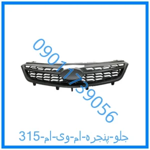 خرید و قیمت جلو پنجره ام وی ام 315 از فروشگاه ام وی ام کارز شاپ