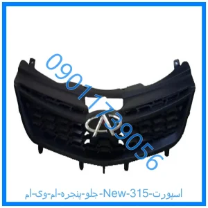 خرید و قیمت جلو پنجره ام وی ام New 315 اسپورت از فروشگاه ام وی ام کارز شاپ