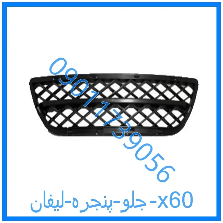 جلو پنجره لیفان x60