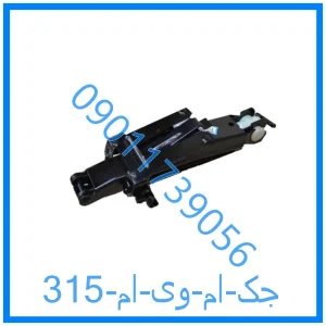 خرید و قیمت جک ام وی ام 315 از فروشگاه ام وی ام کارز شاپ