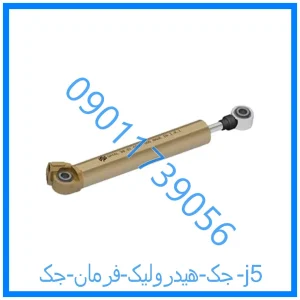 خرید و قیمت جک هیدرولیک فرمان جک j5 از فروشگاه ام وی ام کارز شاپ