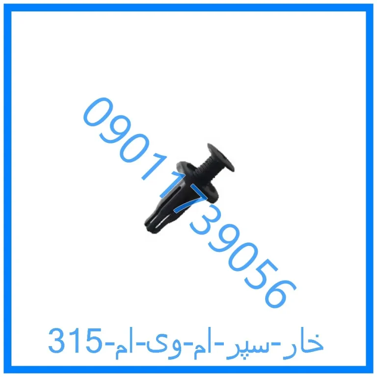 خار سپر ام وی ام 315
