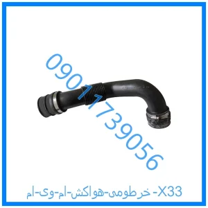 خرید و قیمت خرطومی هواکش ام وی ام X33 از فروشگاه ام وی ام کارز شاپ