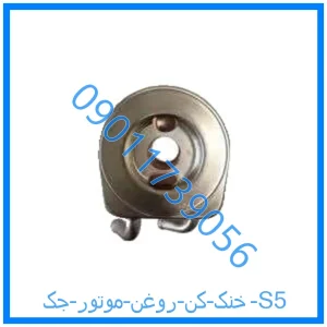 خرید و قیمت خنک کن روغن موتور جک S5 از فروشگاه ام وی ام کارز شاپ