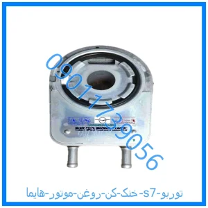 خرید و قیمت خنک کن روغن موتور هایما s7 توربو از فروشگاه ام وی ام کارز شاپ