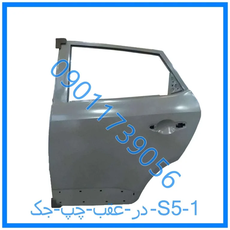 در عقب چپ جک S5